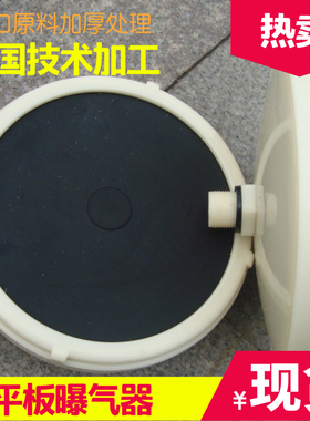 平面式污水曝气头 微孔曝气器充氧头 污水处理用橡胶盘与硅胶曝气