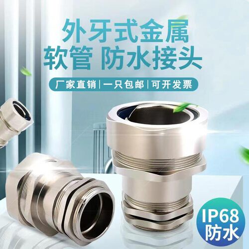 金属软管电缆防水接头固定头格兰头波纹管夹紧接头PG9-PG42可定做