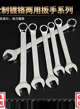 德鹿两用扳手梅花开口叉口呆扳手套装shuangto镜面加长插口汽修工