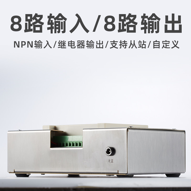 定制款 8入8出RS232模块远程IO数据采集分散式PLC扩展模块 控制盒