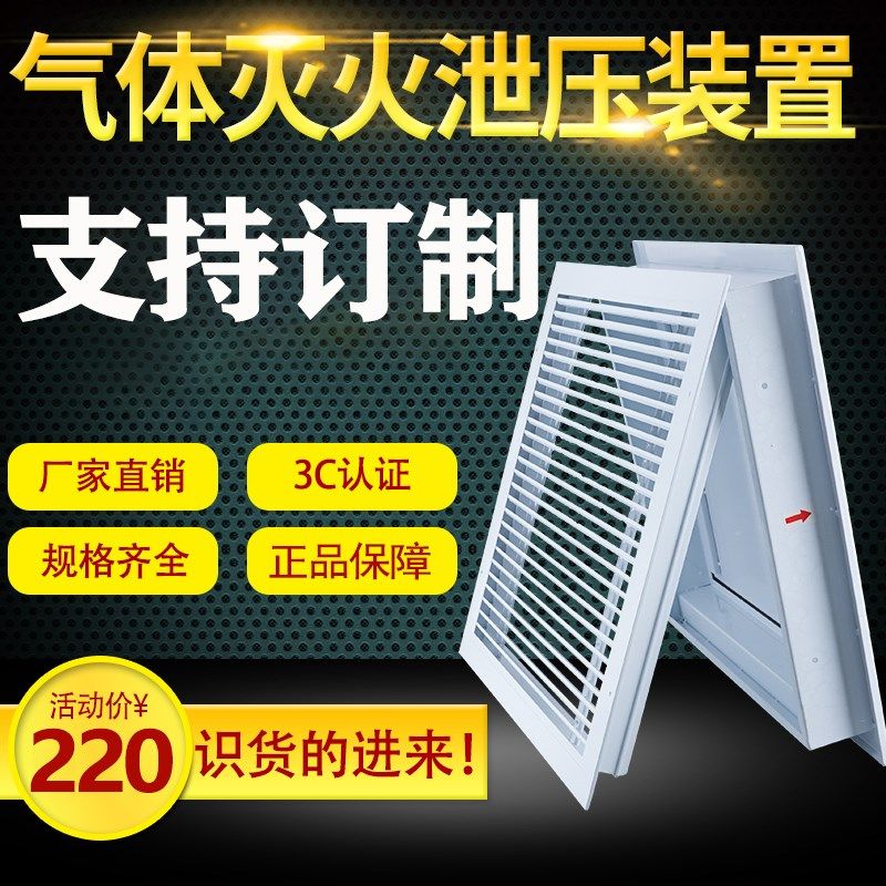 七氟丙烷机械自动泄压口气体灭火防护消防排烟装置机房溢压泄压阀