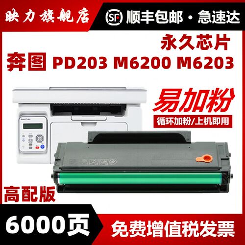 原装映力适用奔图 m6200w 硒鼓m6203 p2200w pd203t 碳粉盒M6602W