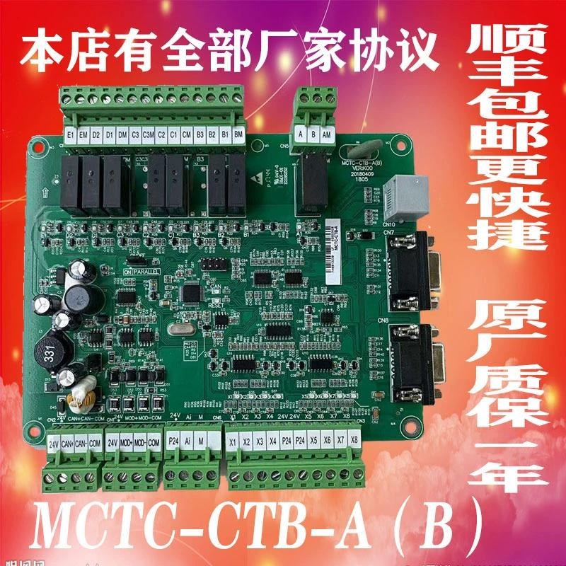 支持默纳克电梯系统MCTC-CTB-A(B)轿顶板轿厢通讯板全协议奥立达