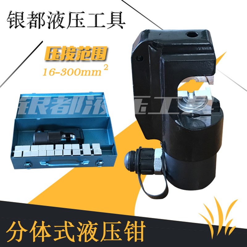 ZCO-300H分体式液压钳C型开口压线钳铜铝鼻压接钳子16-300mm银都