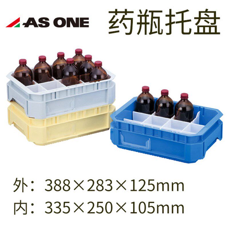 ASONE药瓶托盘388*283*125mm PP隔板塑料整理盒 试剂瓶收纳盒方盘