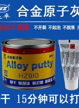 昊卓合金原子灰汽车钣金腻子粉耐高温400度静电喷塑纤维导电膏铁