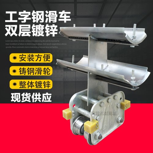 起重机行车无锡式拖缆跑车 电缆小车10号工字钢镀锌双层电缆滑车