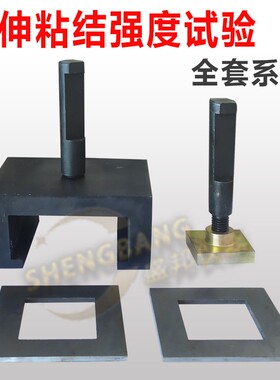 70*70*20*40拉伸夹具M12螺纹拉拔头成型框保温砂浆粘结力试验模具