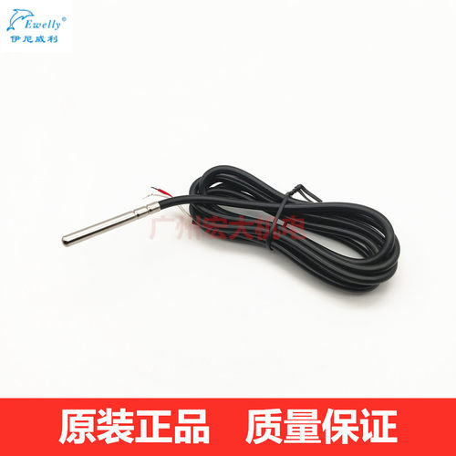 伊尼威利20K防水温度探头传感线配EW-181 EW-988H EW-801AH温控器