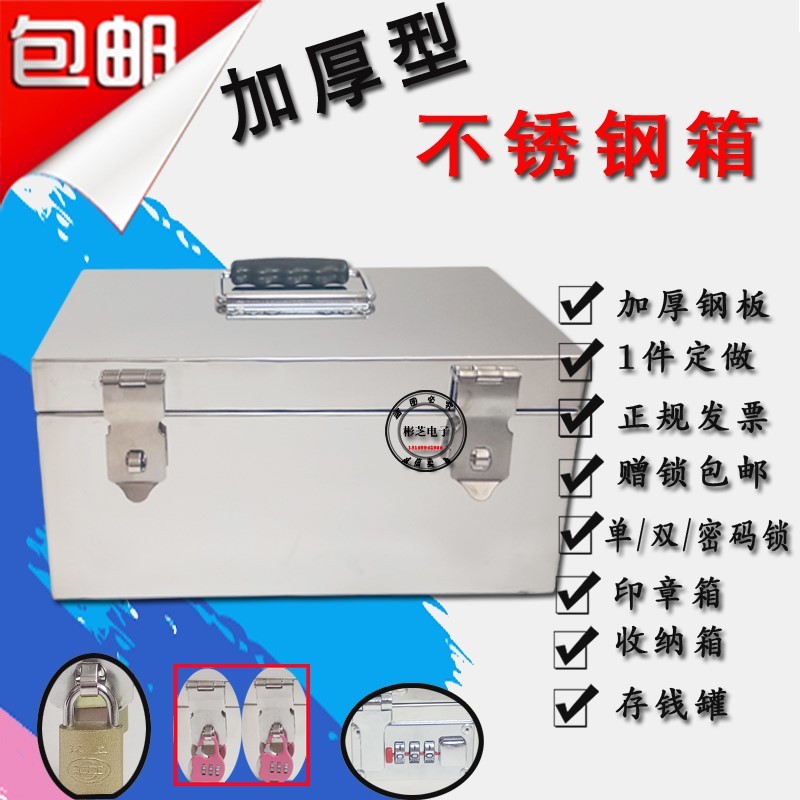 不锈钢箱子带锁加厚印章盒收纳304存钱罐票据双锁钱箱工具箱定做