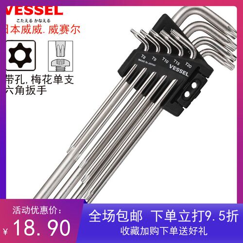 日本VESSEL威威内六角扳手套装T8T9T10T15T20T25单支带孔星型梅花