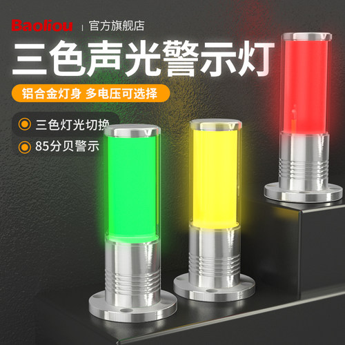 台渝LED三色一体设备机床警示灯信号指示灯铝合金多层声光报警器