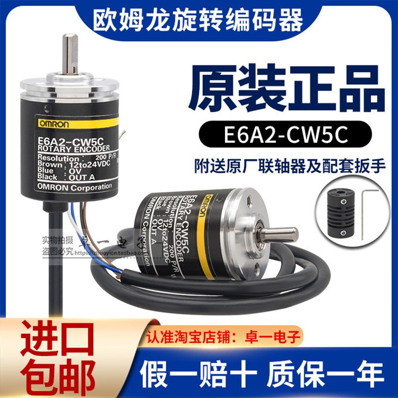 进口正品OMRON旋转编码器E6A2-CW5C 100P 200P 360P 500P/R 24V