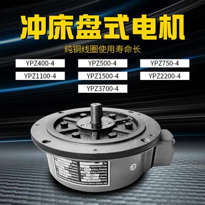 金丰协易扬力沃得冲床三相盘式马达YPE750W 400W卧式制动滑块升降