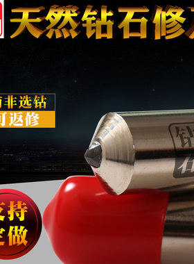 唐卓-正品天然金刚石金刚笔砂轮刀砂轮修整器砂轮整形工具