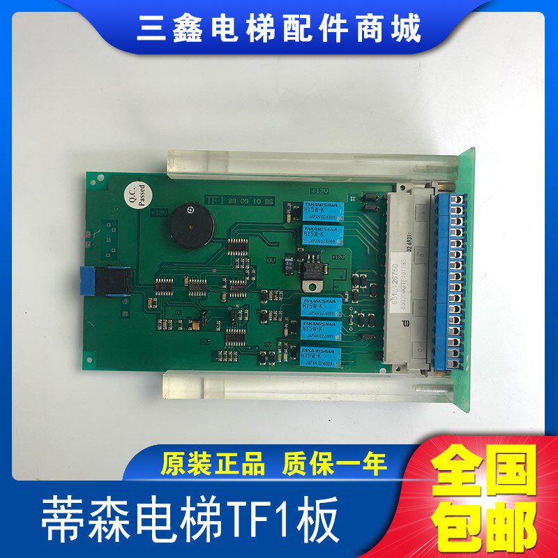 6519626750/TF1980910BS/蒂森电梯TF1板/实物拍照/ 限量出售热卖