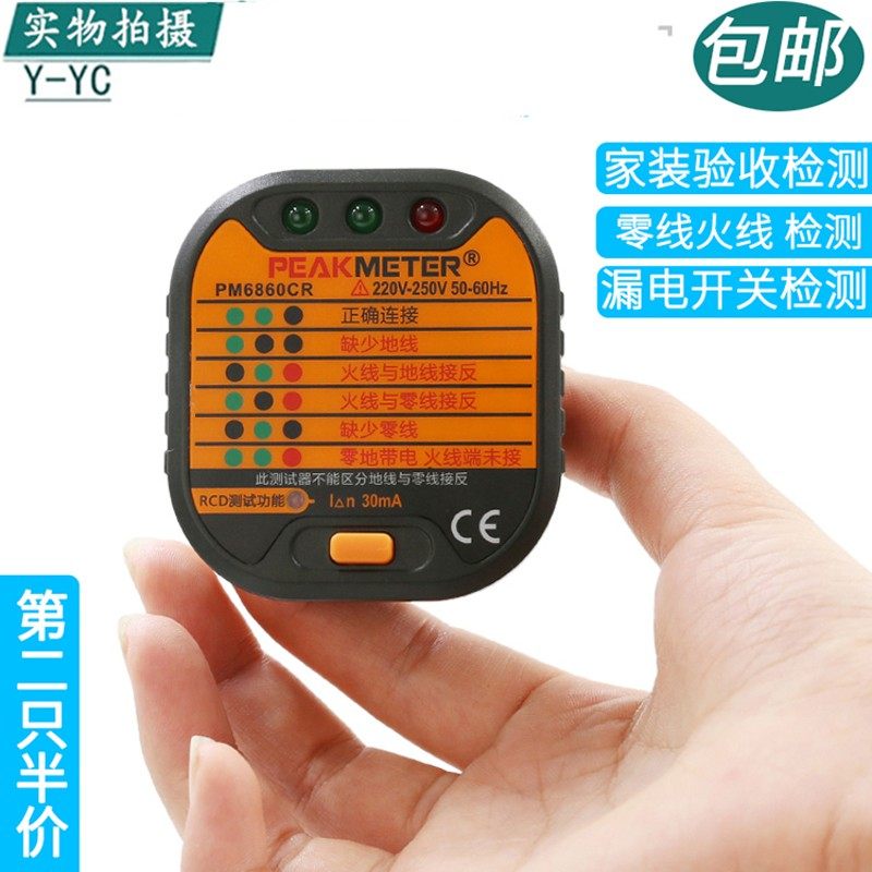 华谊PM6860CR插座测试仪漏电插头极性检测接地线路开关安全验电器