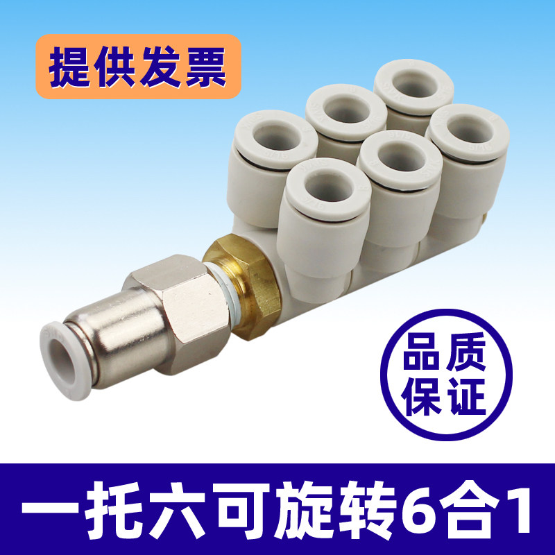 双排快插气管接头4 6 8 10 12mm一进六出可旋转一带六托六七通管图片