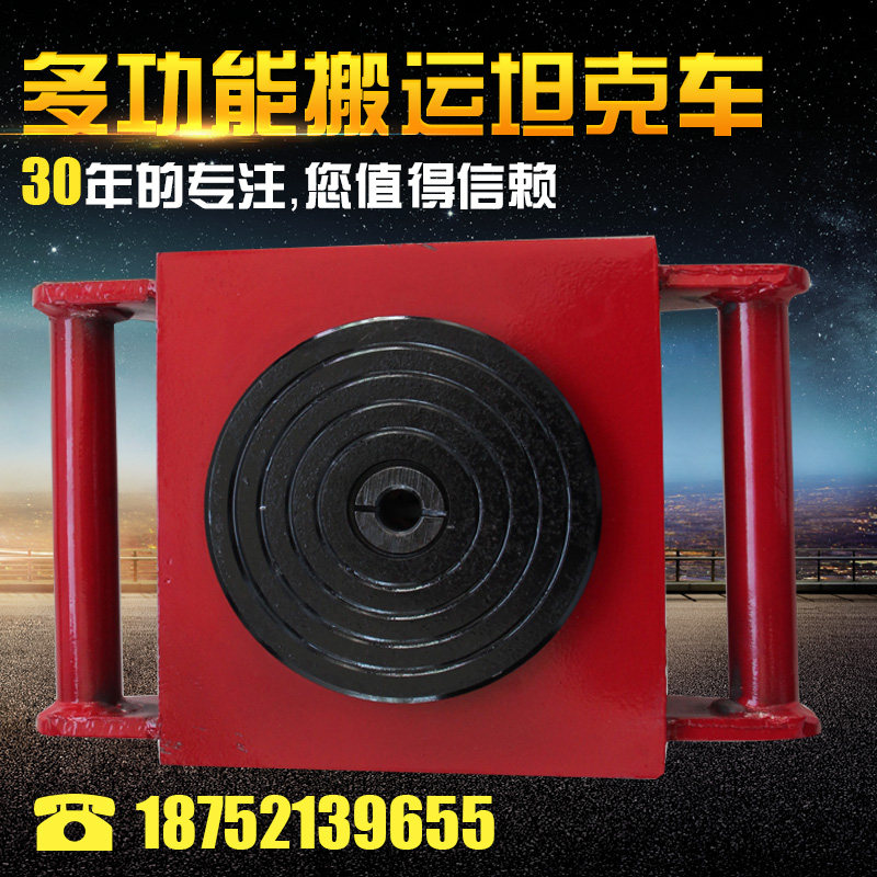 车新款6T四个轮8T六个轮工具设备重物移位器转盘起重搬运小坦克