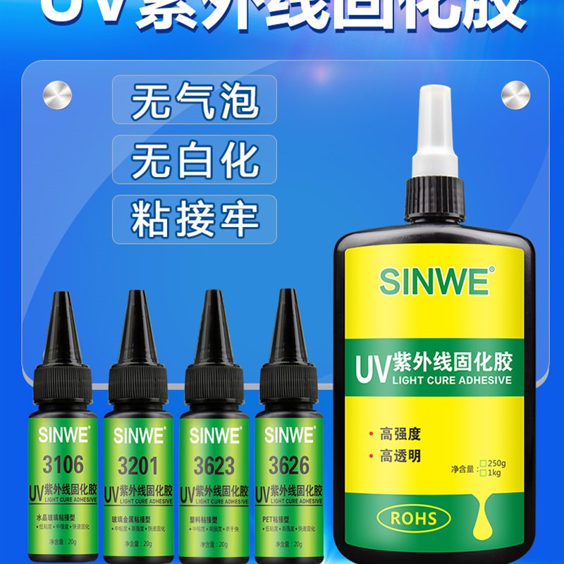 鑫威玻璃粘金属UV胶铝饼茶几水晶亚克力专用粘接无影胶无胶粘痕迹