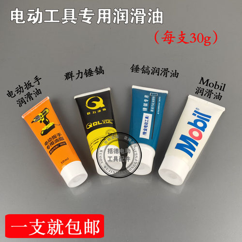 电锤/电镐专用气缸油 耐高温润滑油电锤专用黄油电动工具专用油