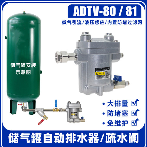 储气罐自动排水器ADTV-80大排量自动放水疏水阀DN15抗堵塞ADTV-81