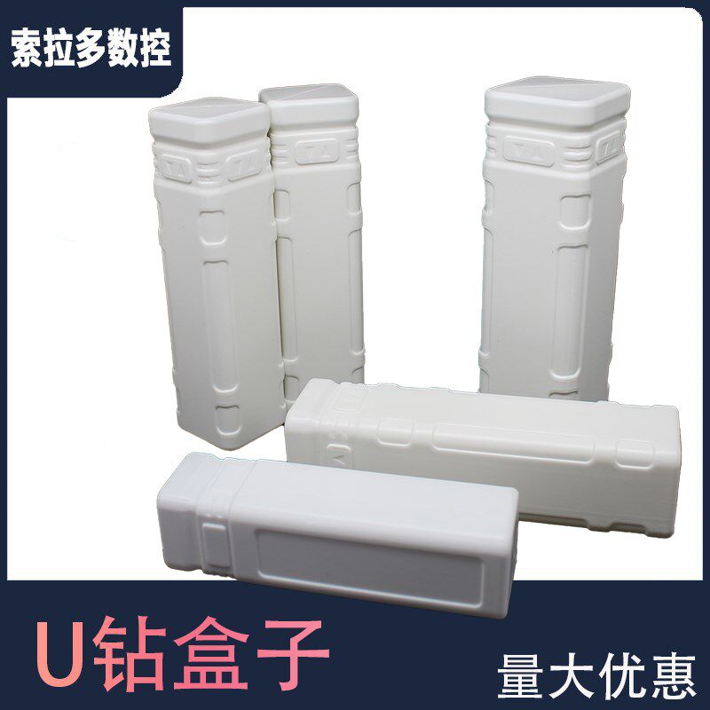 U钻盒子铣刀盒子凹槽钻头盒子金刚石刀片盒子白钢车刀 包装刀杆具