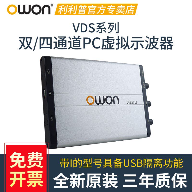owon数字虚拟示波器vds3104电脑PC版100M四通道USB示波器配Lan口