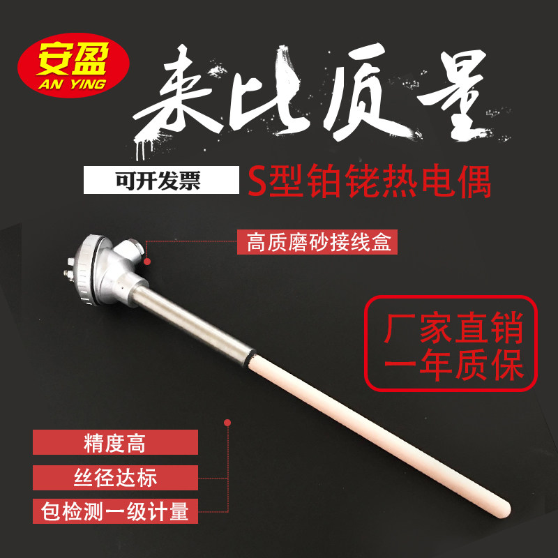 S型B型铂铑热电偶WRP-130/230耐高温铂铑刚玉温度传感器0-1600度