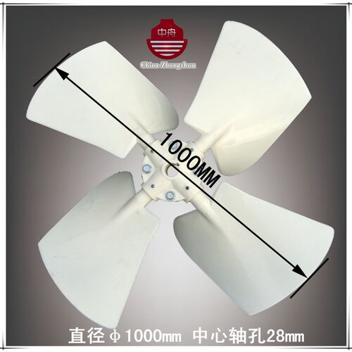 冷却塔风叶规格1000MM孔径28MM冷却水塔凉水塔风扇风机配件