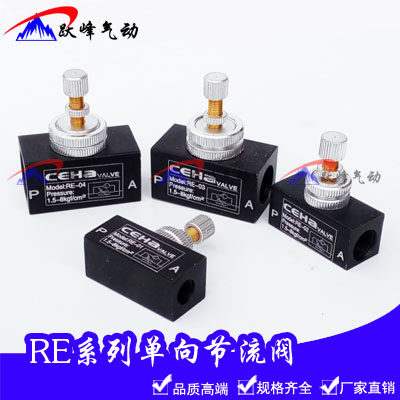 单向节流阀RE-01 RE-02 RE-03 RE-04流量控制调速阀1分2分3分4分