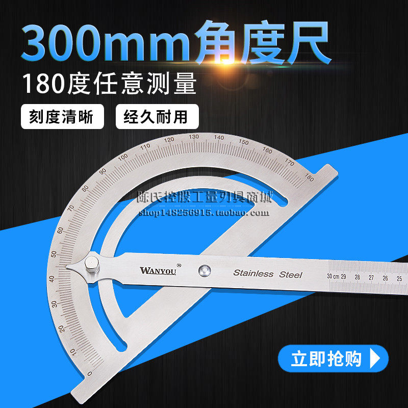 量角器 角度尺 测量角度 木工分度规 不锈钢角度规 角尺300mm单臂