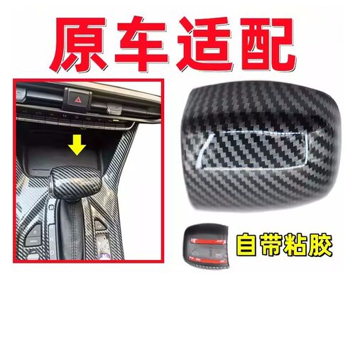 适用于传祺GS8GS7挡把壳档把贴盖排挡头换挡手球改装饰贴内饰改装