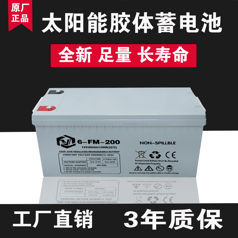 太阳能胶体蓄电池12V200ah家用大容量200a路灯监控ups房车电瓶