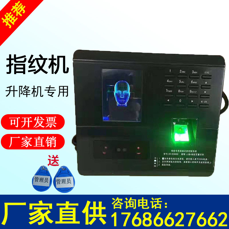 施工电梯指纹锁指纹机刷卡器施工升降机指纹识别塔机塔吊人脸识别