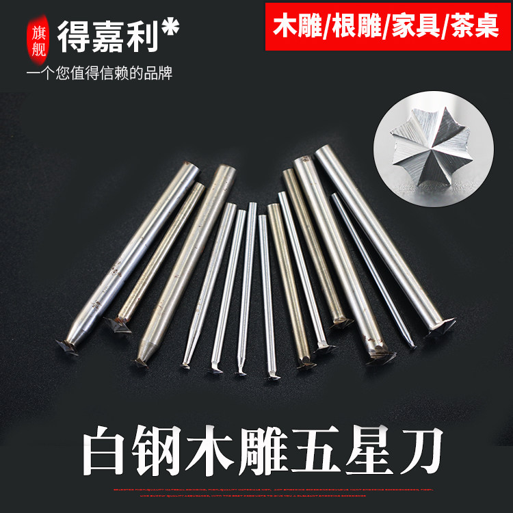 热卖白钢五星刀木雕根雕手工头雕刻铣木工头电动电磨打磨工具图片