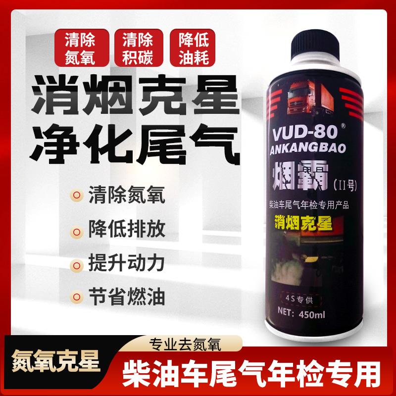柴油车尾气治理液消烟克星烟霸货车年检专用黑烟消除治理剂除积碳