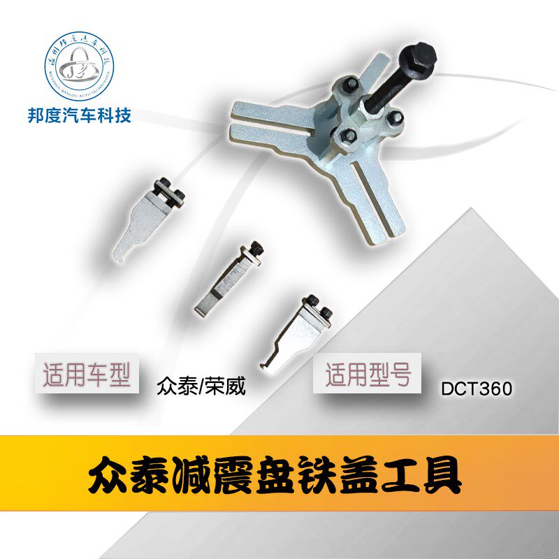 众泰T600汉腾X7名爵6荣威550变速箱减震盘双离合维修工具铁盘工具