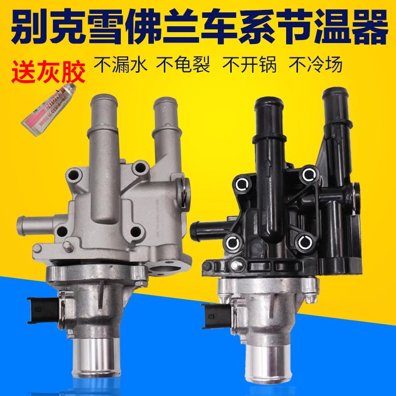 适配雪佛兰科鲁兹节温器壳底座景程英朗优士配件汽车冷却器调温器