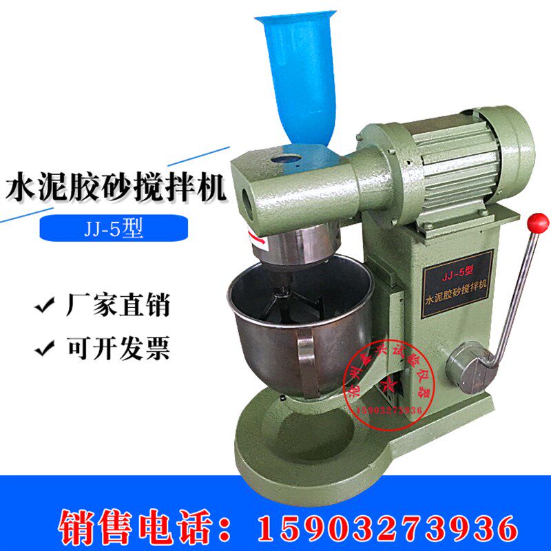 行星式JJ-5型水泥胶砂搅拌机水泥胶砂净浆砂浆水泥砼混凝土搅拌机