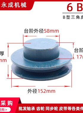 三角皮带轮b B型 B槽 6B1 外径152 6寸 单槽 三角带轮 6寸