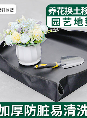 汉轩家庭园艺地垫花盆换盆栽花拌土垫子换土垫种花防水防脏花垫