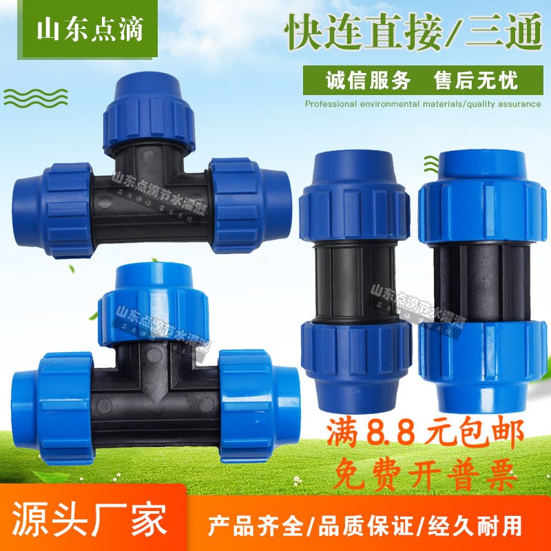 20三通分水器pvc塑料pe直接快接接头滴灌滴管带水管软管配件大全图片