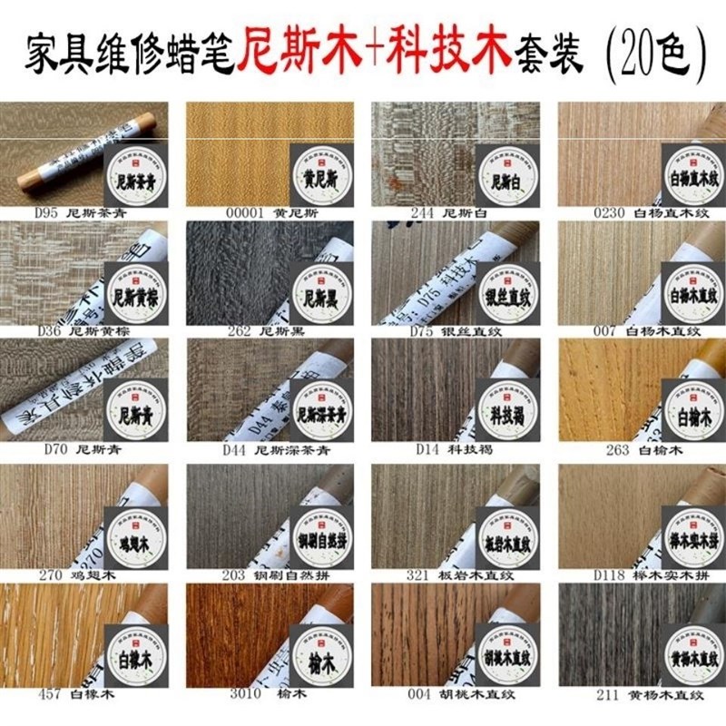 家具维修科技木木器补漆蜡笔填补坑缝漆面修补蜡笔油笔