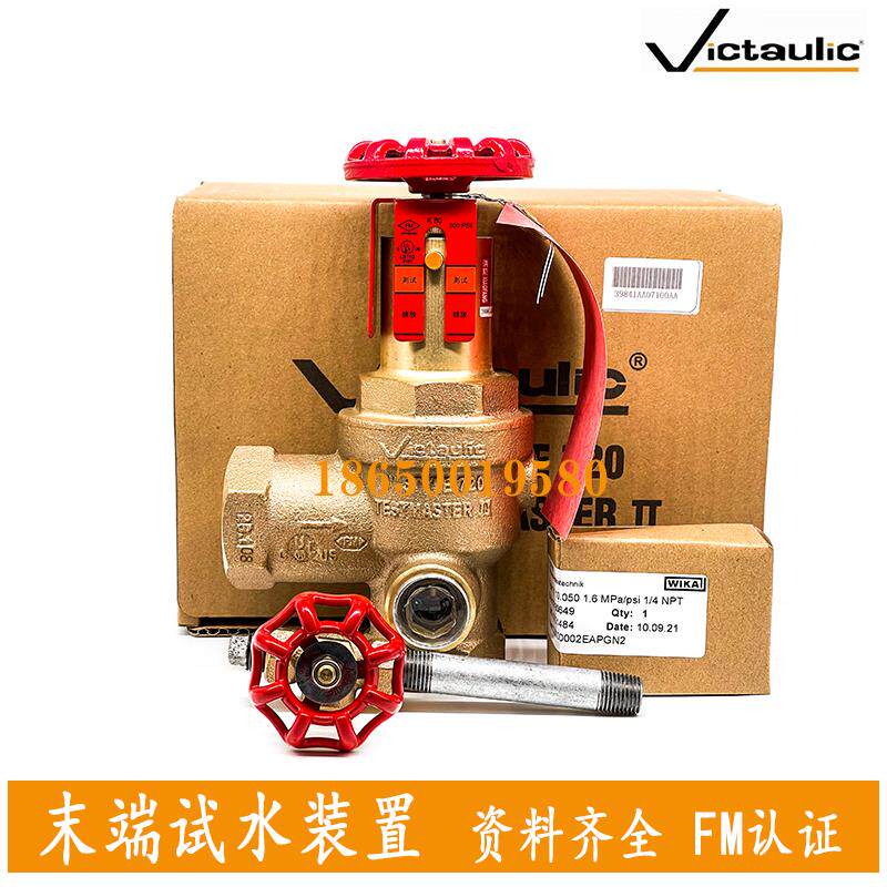 Victaulic唯特利末端试水装置 720型带视窗末端试水阀装置 FM认证