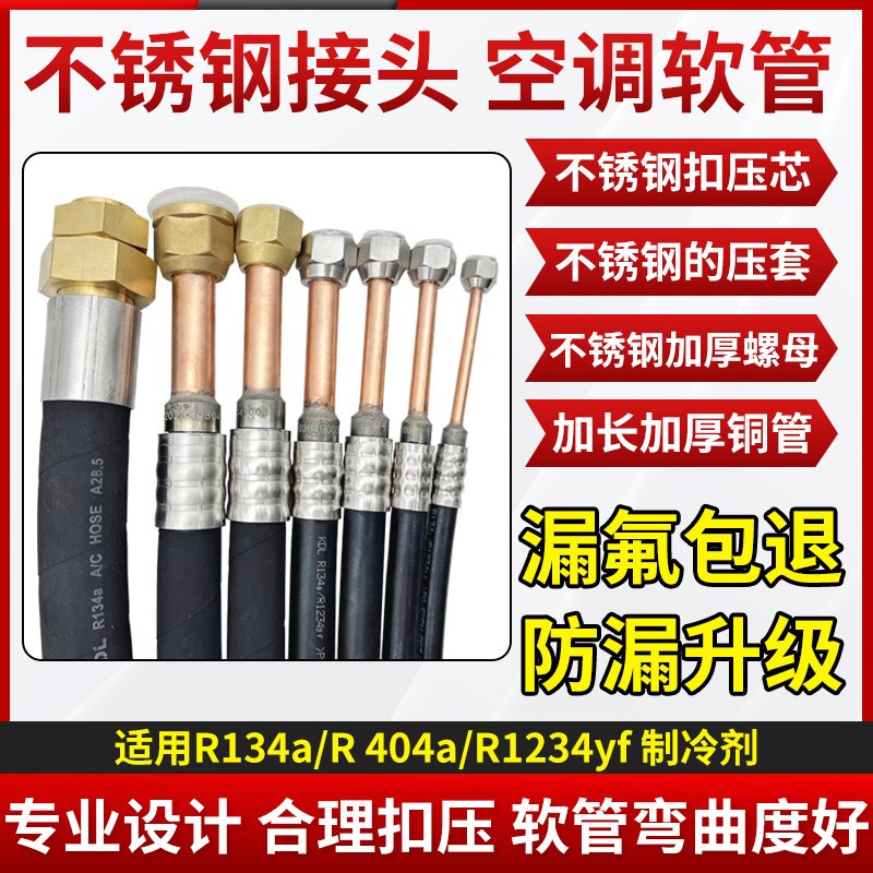 家用空调软管1P5匹制冷制热驻车连接管试机检修管空调租赁延长管