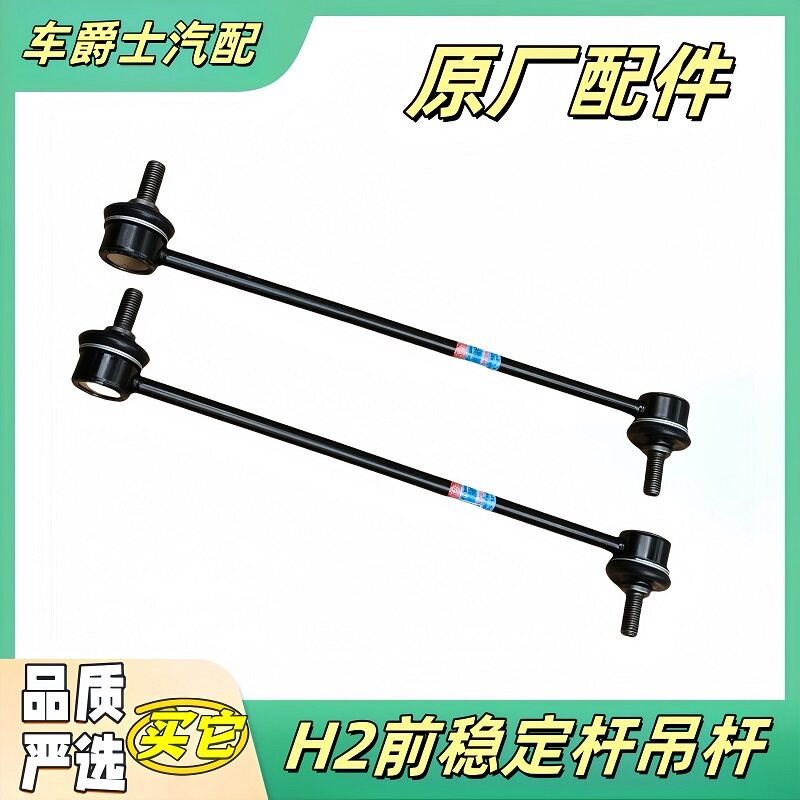 长城哈弗H2稳定杆球头连接杆小拉杆吊杆h2前稳定杆球头平衡杆球头