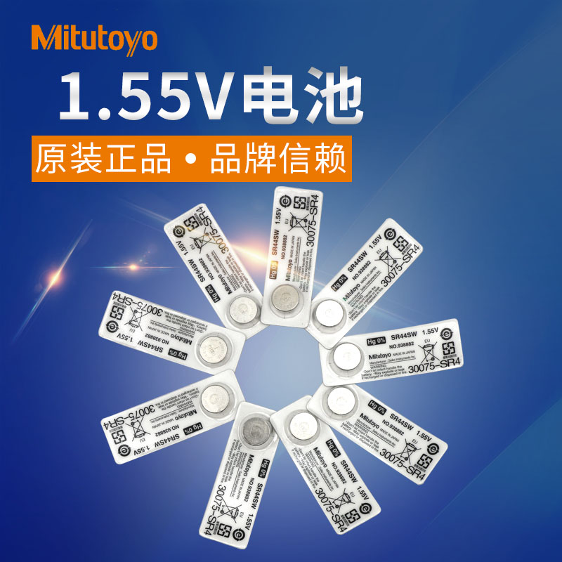 日本三丰卡尺电池千分尺表938882纽扣电池SR44/1.55V量具专用电池图片