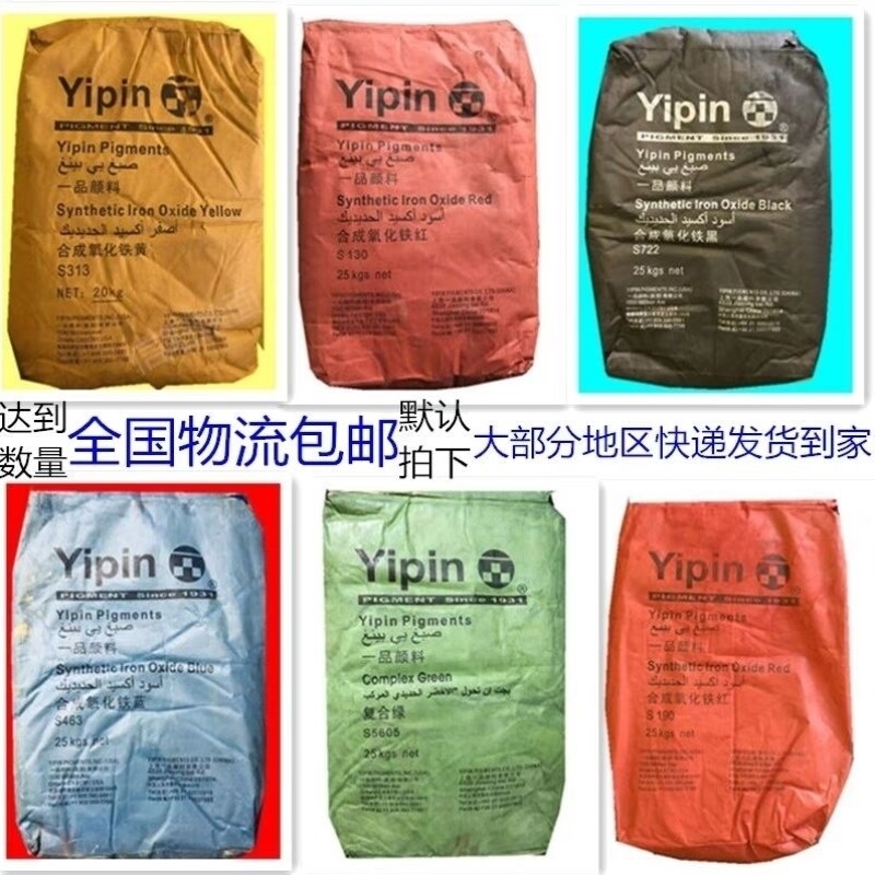 上海一品氧化铁红铁绿铁篮铁粽铁黄铁黑铁橙水泥水磨石专用包邮