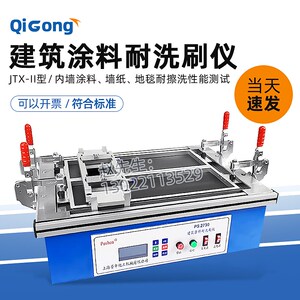 上海普申JTX-II内外墙涂料耐洗刷测定仪涂层耐擦洗测试仪液晶屏幕